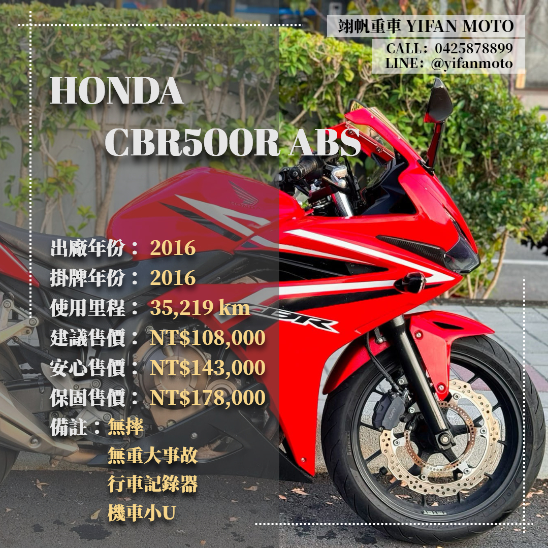 【翊帆國際重車】HONDA CBR500R - 「Webike-摩托車市」 2016年 HONDA CBR500R ABS/0元交車/分期貸款/車換車/線上賞車/到府交車			