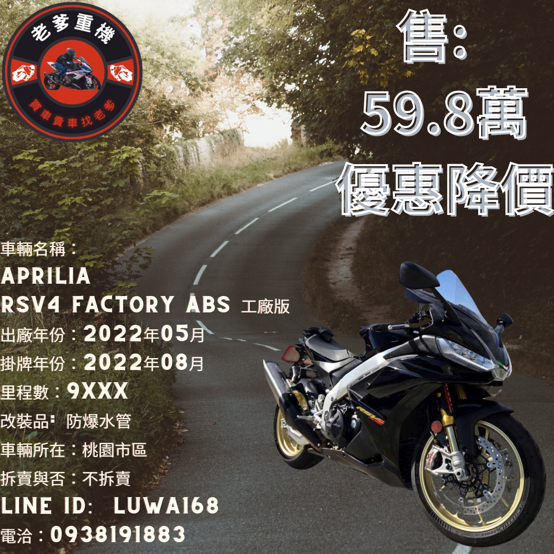 【老爹重機】APRILIA RSV4 Factory APRC ABS [RSV4 Factory APRC ABS] - 「Webike-摩托車市」 [出售] 2022年 APRILIA RSV4 FACTORY ABS 工廠版