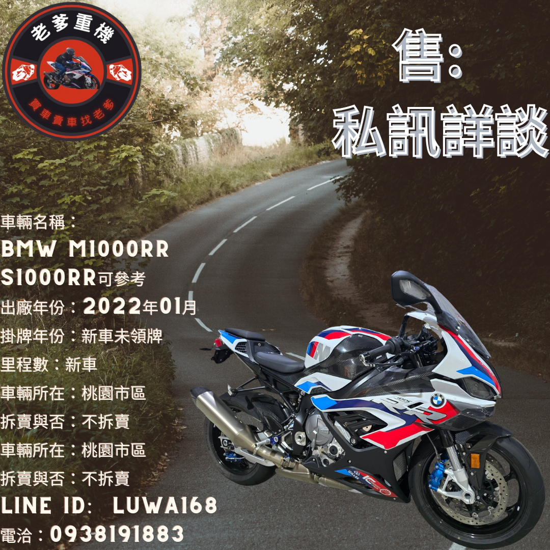 【老爹重機】BMW S1000RR - 「Webike-摩托車市」 [出售] 2022年 BMW M1000RR  S1000RR可參考