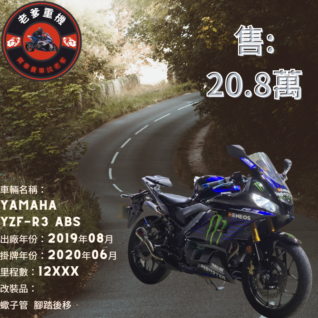 【老爹重機】YAMAHA YZF-R3 - 「Webike-摩托車市」 [出售] 2019年 YAMAHA YZF-R3 ABS