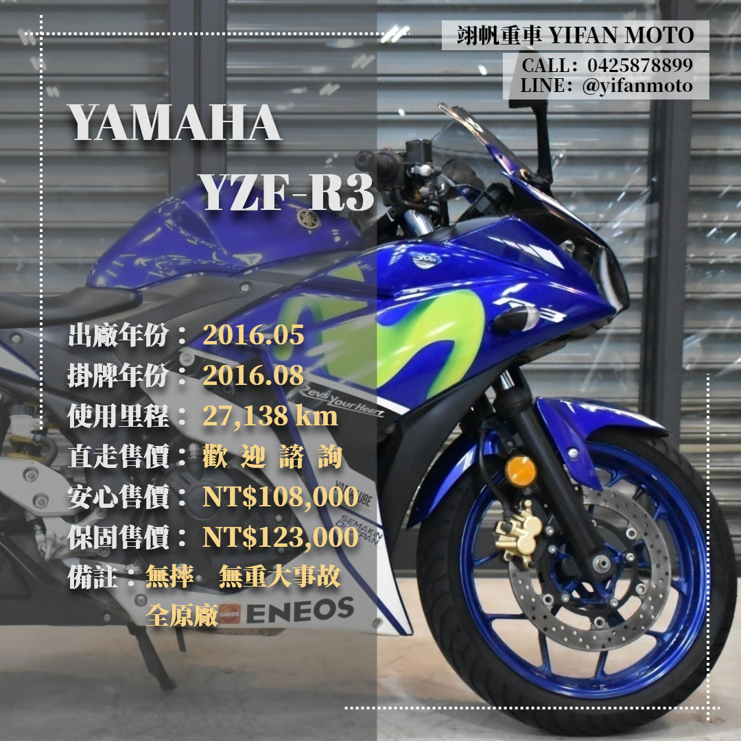 【翊帆國際重車】YAMAHA YZF-R3 - 「Webike-摩托車市」