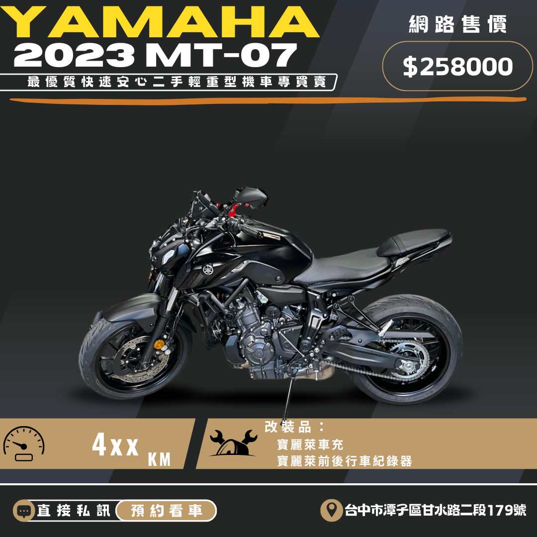 【繪馬重型機車股份有限公司】YAMAHA MT-07 - 「Webike-摩托車市」 2023 Yamaha MT-07 TFT 極新車