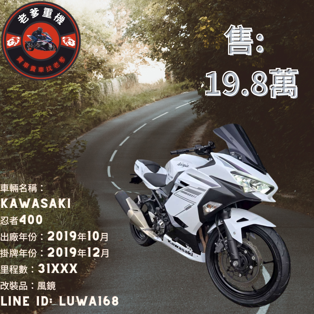 【老爹重機】KAWASAKI NINJA400 - 「Webike-摩托車市」 [出售] 2019年 KAWASAKI 忍者400