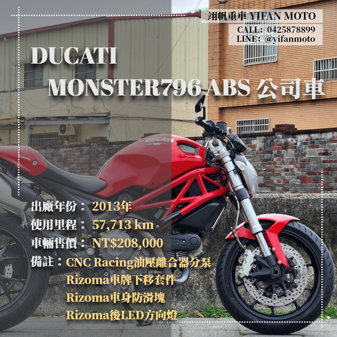 【翊帆國際重車】DUCATI MONSTER796 - 「Webike-摩托車市」