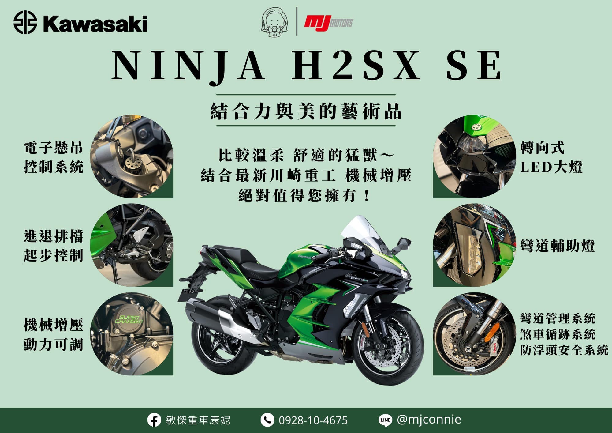 【敏傑車業資深銷售專員 康妮 Connie】KAWASAKI Ninja H2 SX - 「Webike-摩托車市」 『敏傑康妮』Kawasaki H2SX SE 低利率方案實施中 給您最滿意的服務 請訊息給康妮