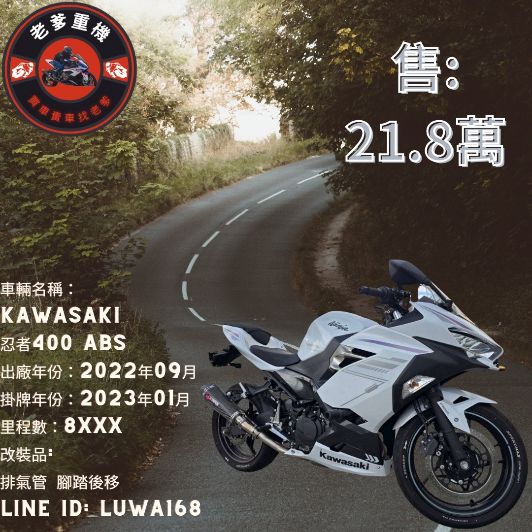 【老爹重機】KAWASAKI NINJA400 - 「Webike-摩托車市」 [出售] 2022年 KAWASAKI 忍者400 ABS
