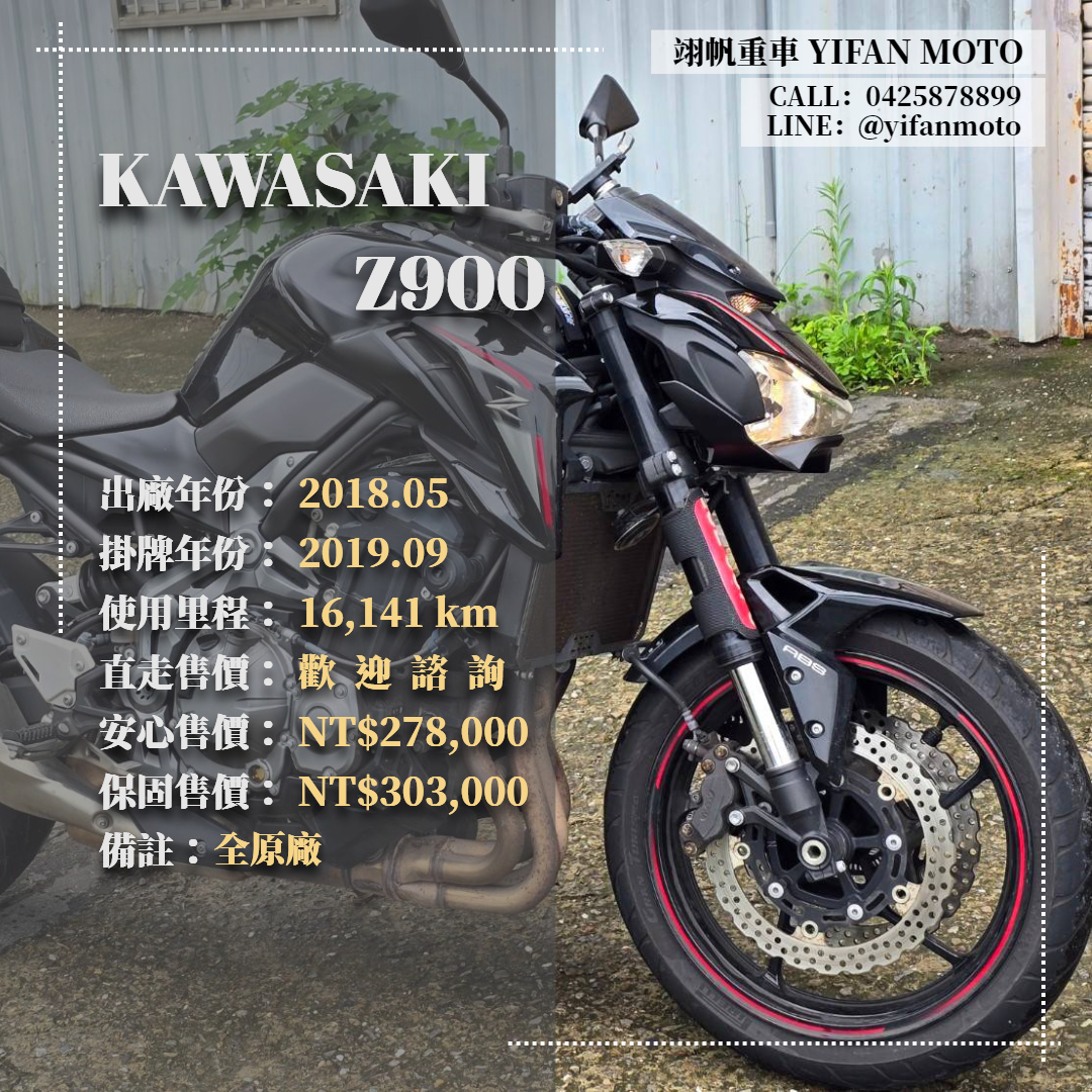 【翊帆國際重車】KAWASAKI Z900 - 「Webike-摩托車市」 2018年 KAWASAKI Z900 ABS/0元交車/分期貸款/車換車/線上賞車/到府交車
