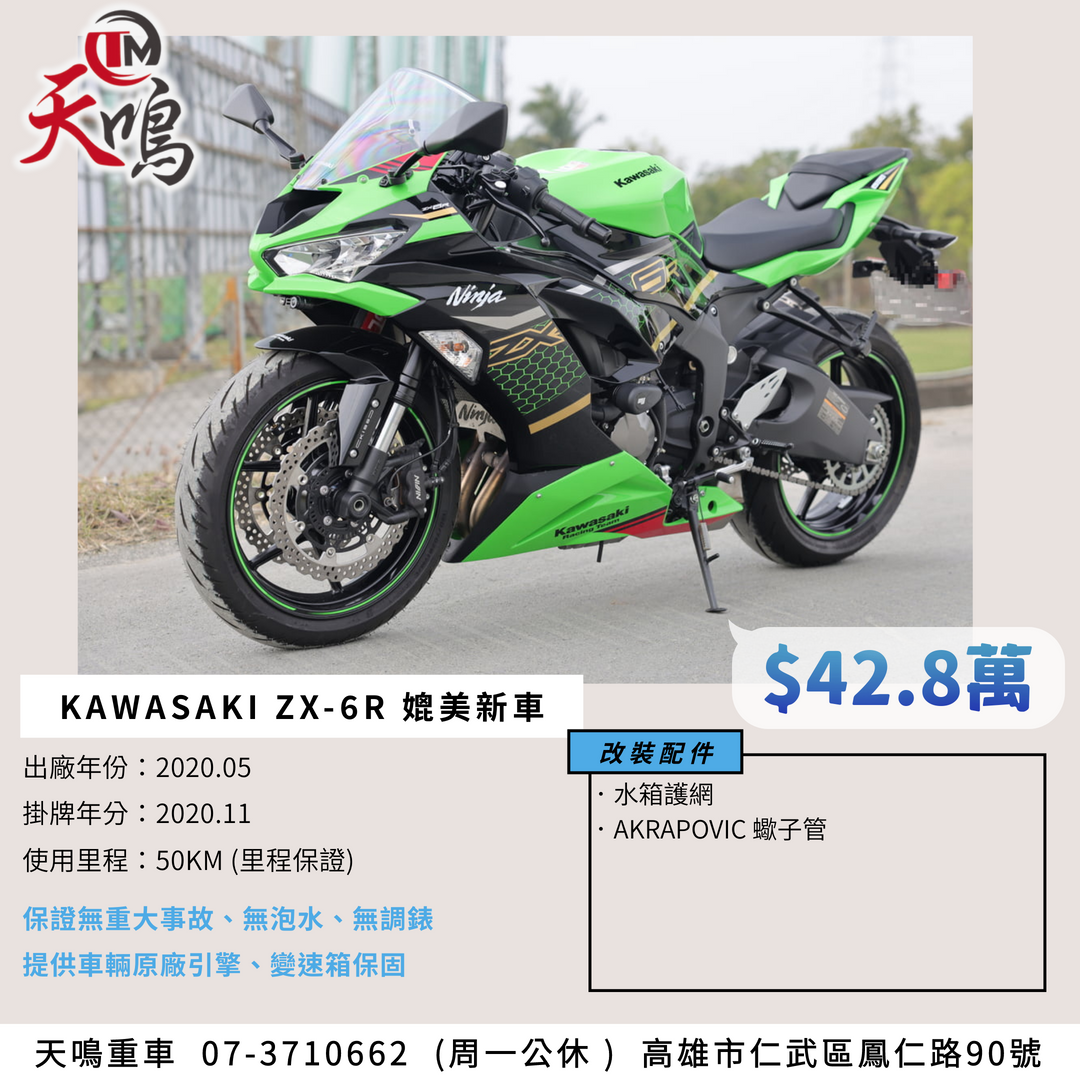 KAWASAKI NINJA ZX-6R - 中古/二手車出售中 媲美新車 KAWASAKI ZX-6R 2020年 | 個人自售