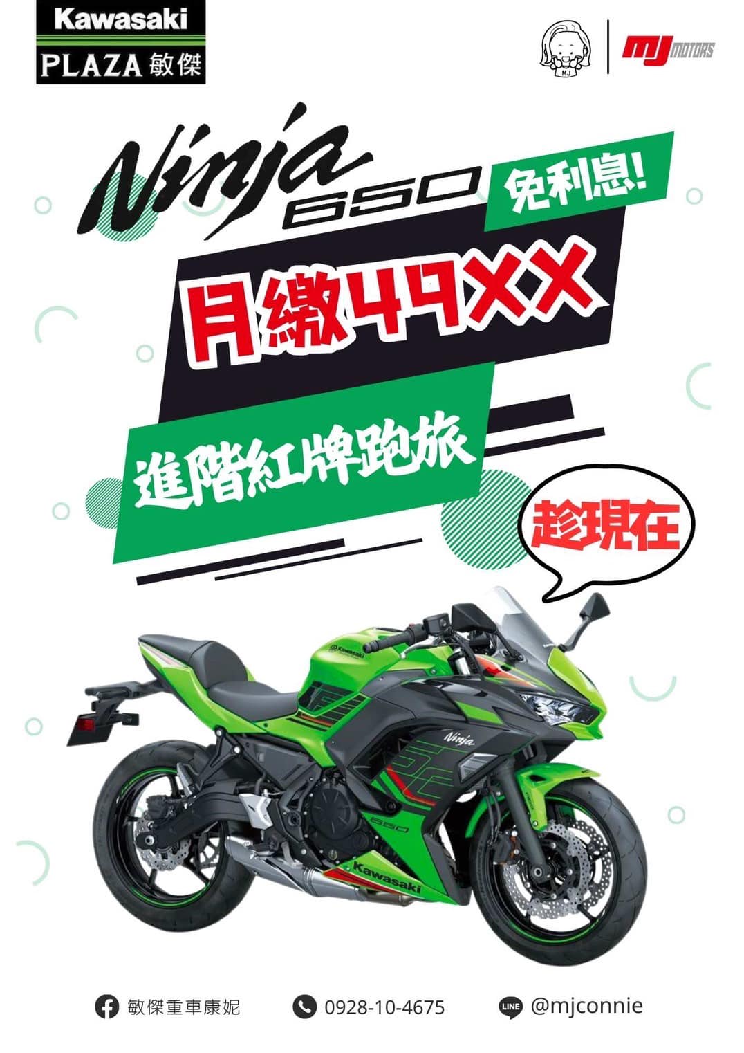 【敏傑車業資深銷售專員 康妮 Connie】KAWASAKI NINJA650 - 「Webike-摩托車市」 『敏傑康妮』Kawasaki Ninja650 最新方案～月繳49xx 用來通勤 旅遊 雙載 都好好用