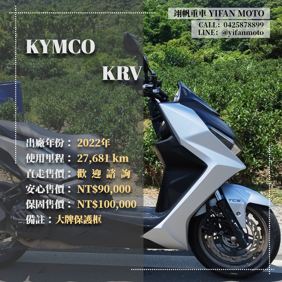 【翊帆國際重車】光陽 KRV - 「Webike-摩托車市」