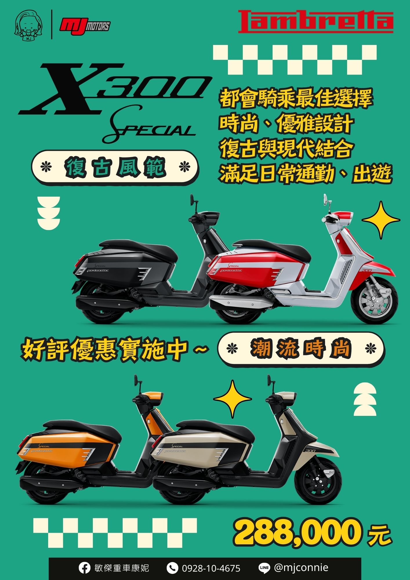 【敏傑車業資深銷售專員 康妮 Connie】Lambretta X300 Special - 「Webike-摩托車市」 『敏傑康妮』Lambretta 蘭美達 X300 Special 現在有優惠方案實施中 歡迎與康妮討論