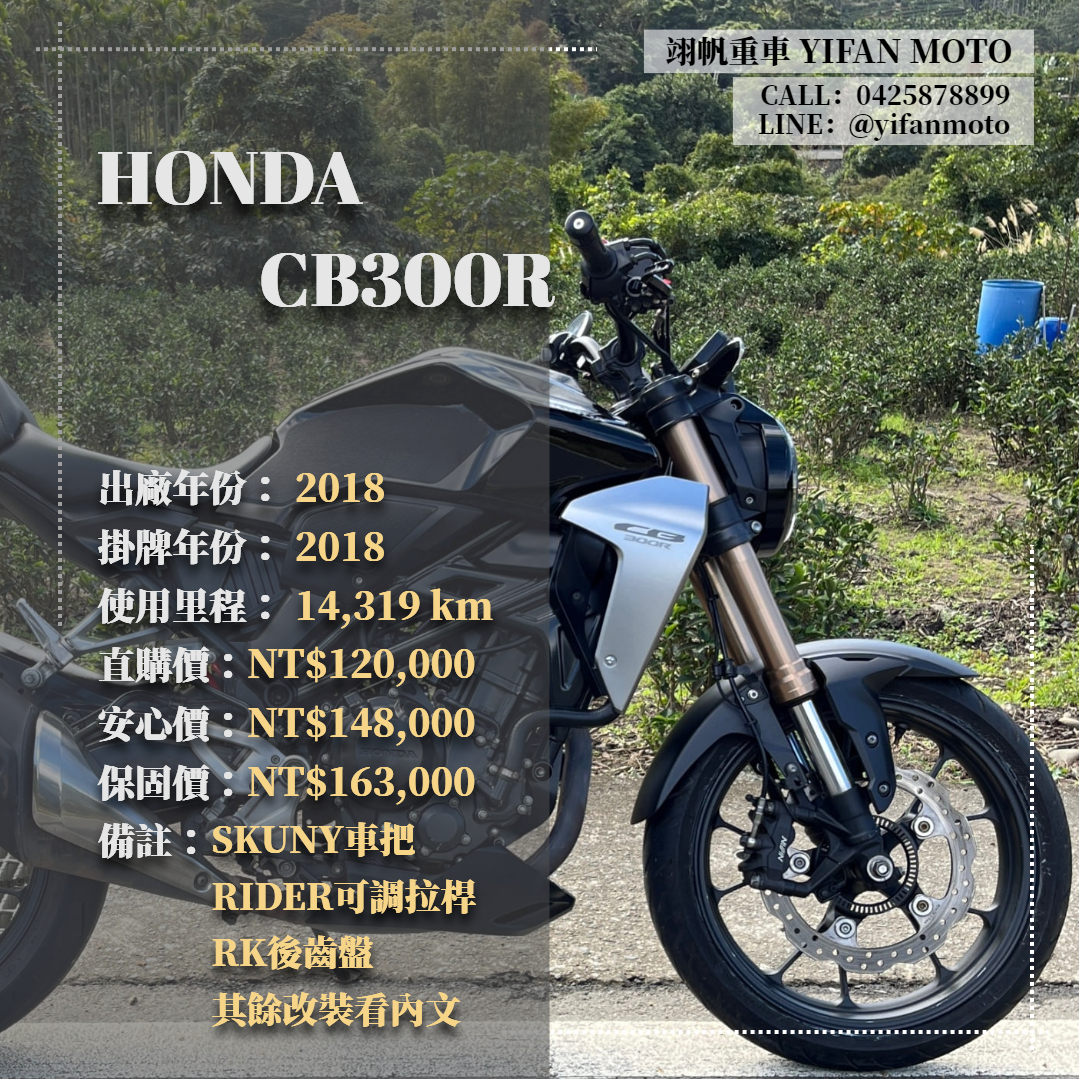 HONDA CB300R - 中古/二手車出售中 2018年 HONDA CB300R/0元交車/分期貸款/車換車/線上賞車/到府交車 | 翊帆國際重車