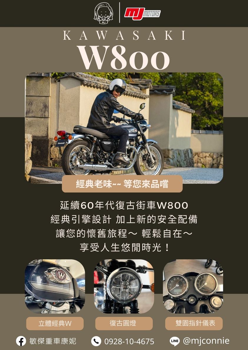 【敏傑車業資深銷售專員 康妮 Connie】KAWASAKI W800 - 「Webike-摩托車市」