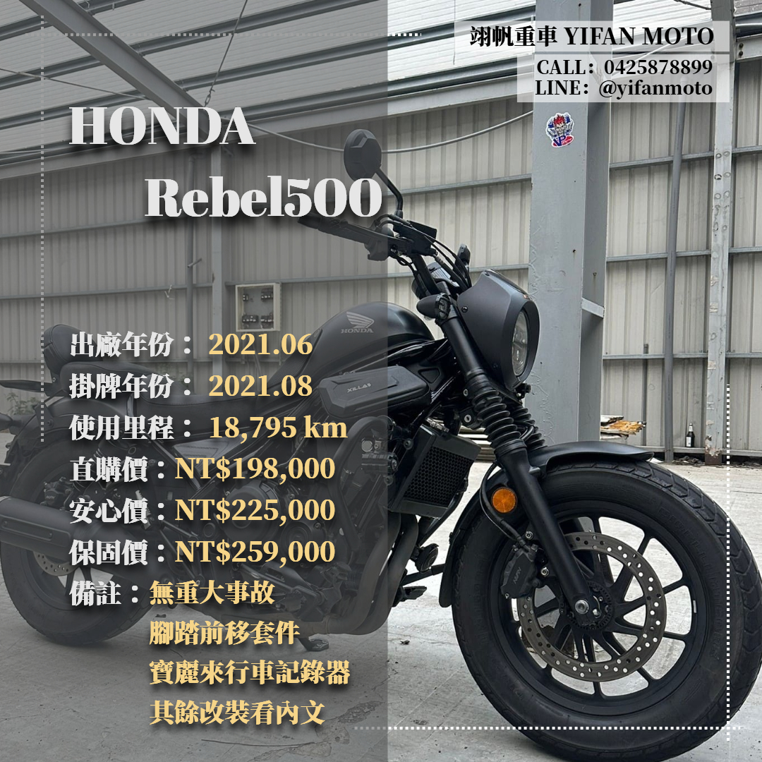 HONDA Rebel 500 - 中古/二手車出售中 2021年 HONDA REBEL500/0元交車/分期貸款/車換車/線上賞車/到府交車 | 翊帆國際重車