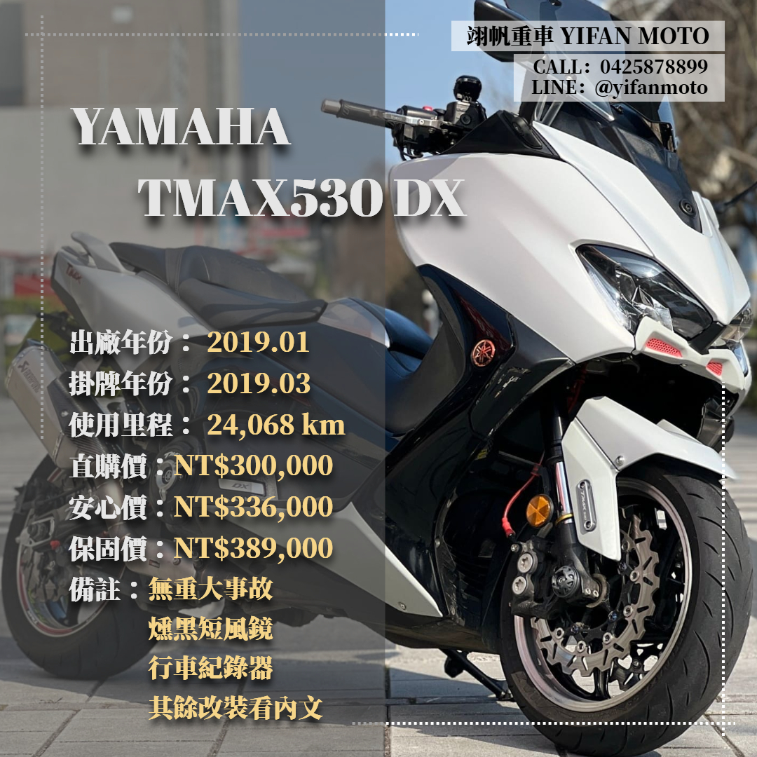 【翊帆國際重車】YAMAHA TMAX530 - 「Webike-摩托車市」