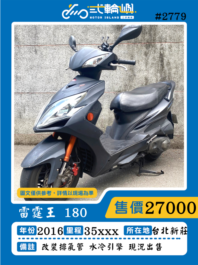 【新莊貳輪嶼車業】光陽 RACING KING 180 - 「Webike-摩托車市」
