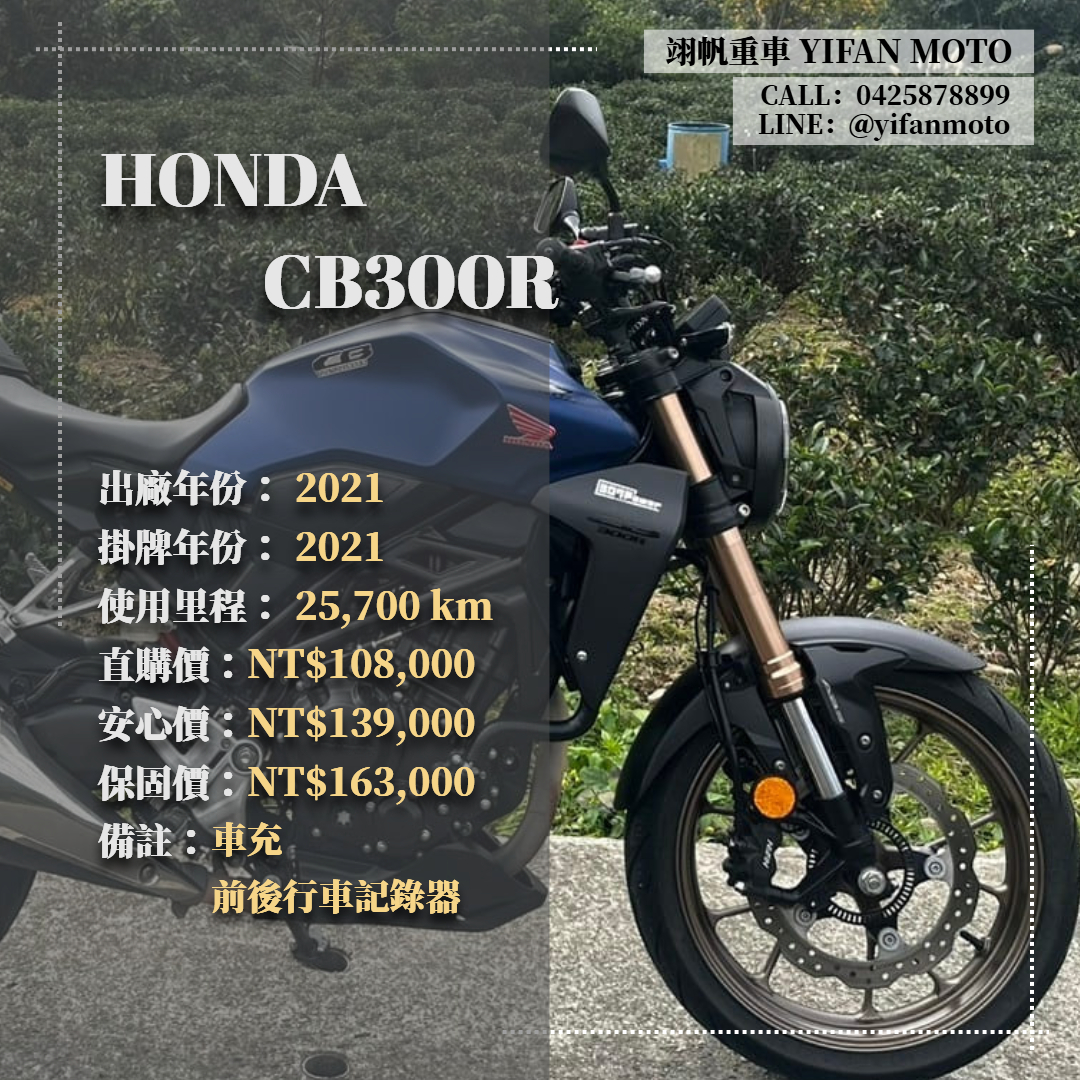 【翊帆國際重車】HONDA CB300R - 「Webike-摩托車市」 2021年 HONDA CB300R/0元交車/分期貸款/車換車/線上賞車/到府交車