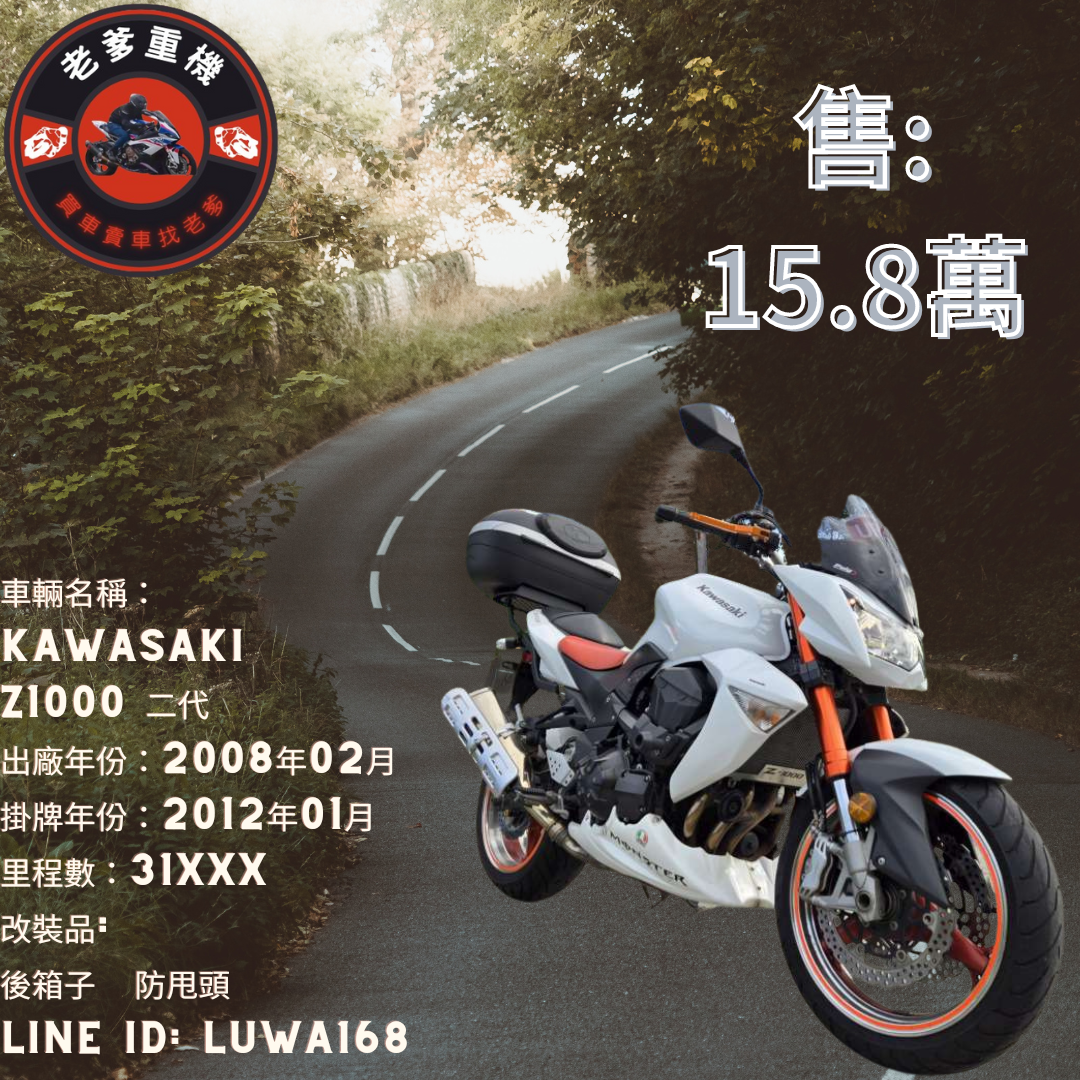 KAWASAKI Z1000 - 中古/二手車出售中 [出售] 2008年 KAWASAKI Z1000 二代 | 老爹重機