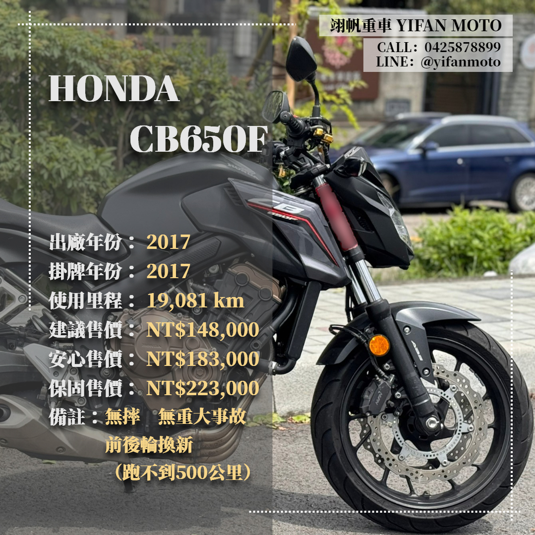【翊帆國際重車】HONDA CB650F - 「Webike-摩托車市」 2017年 HONDA CB650F/0元交車/分期貸款/車換車/線上賞車/到府交車
