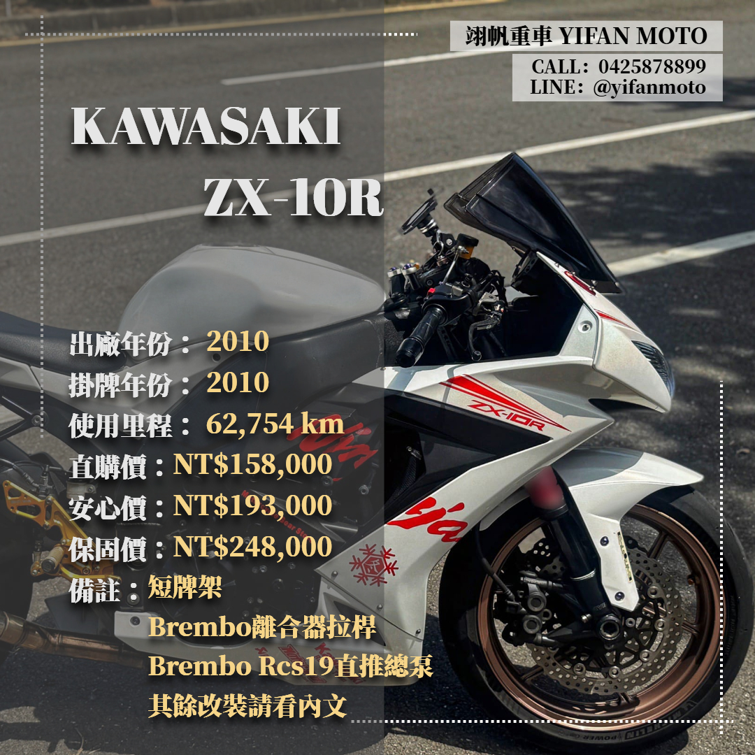 新しい未使用 KAWASAKI NINJA ZX-10R - 中古/二手車出售中2010年KAWASAKI ZX