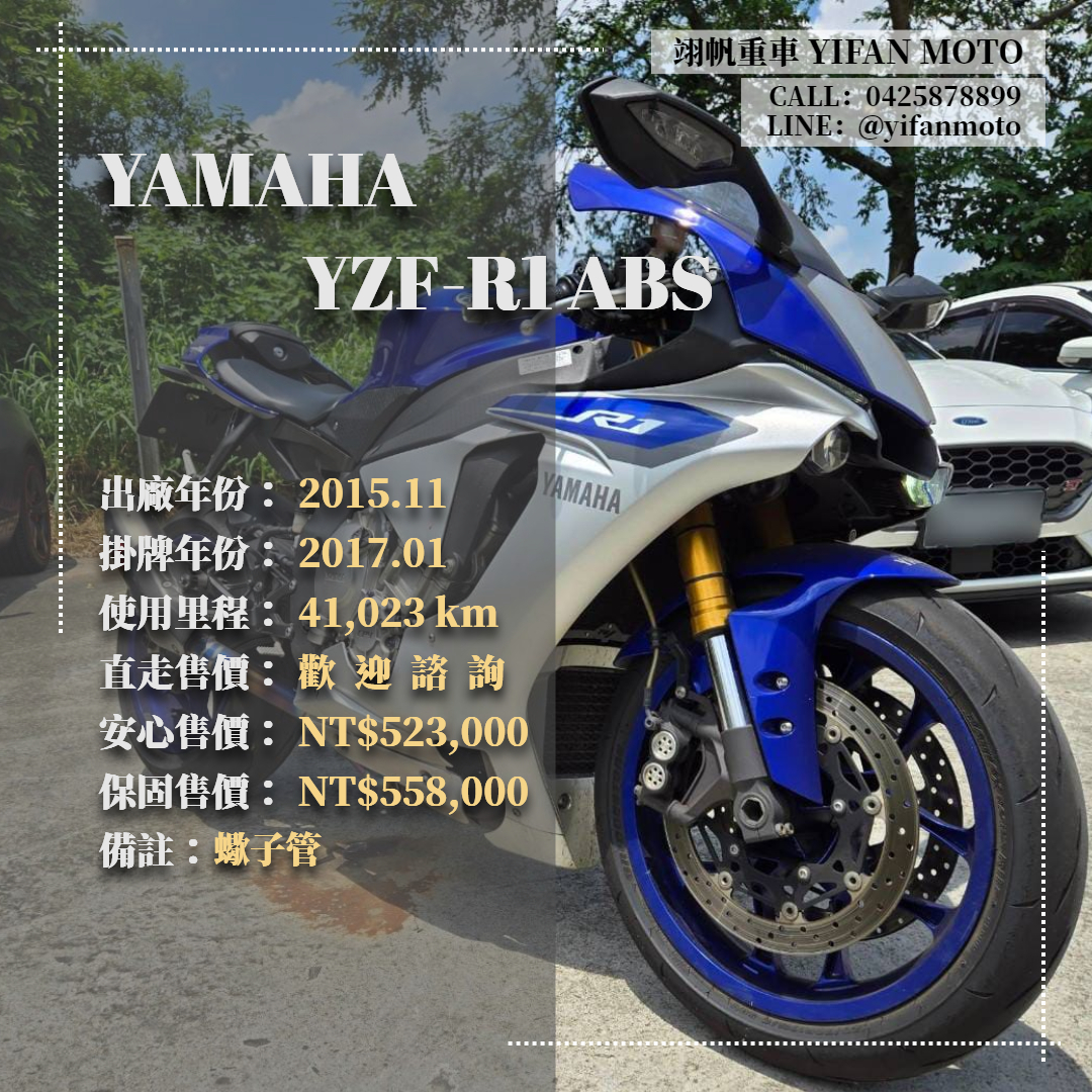 【翊帆國際重車】YAMAHA YZF-R1 - 「Webike-摩托車市」 2015年 YAMAHA YZF-R1 ABS/0元交車/分期貸款/車換車/線上賞車/到府交車