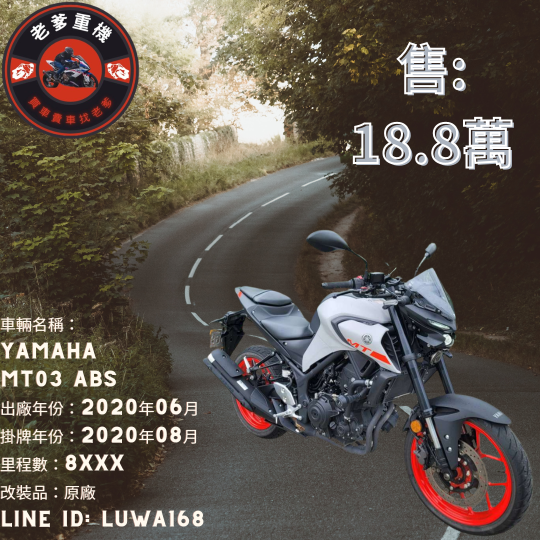 【老爹重機】YAMAHA MT-03 - 「Webike-摩托車市」 [出售] 2020年 YAMAHA MT03 ABS