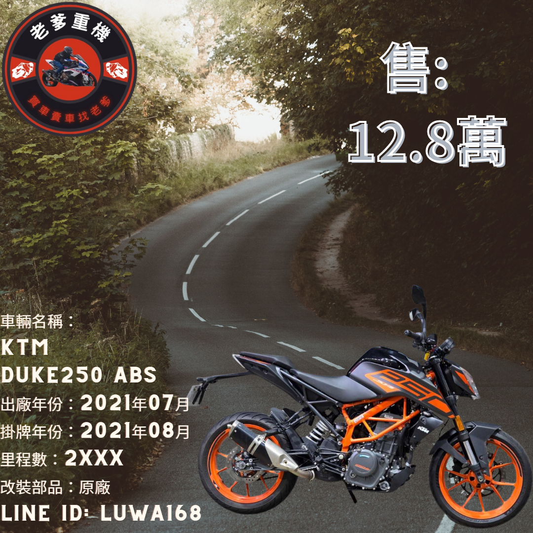 KTM 250DUKE - 中古/二手車出售中 [出售] 2021年 KTM DUKE250 ABS | 老爹重機