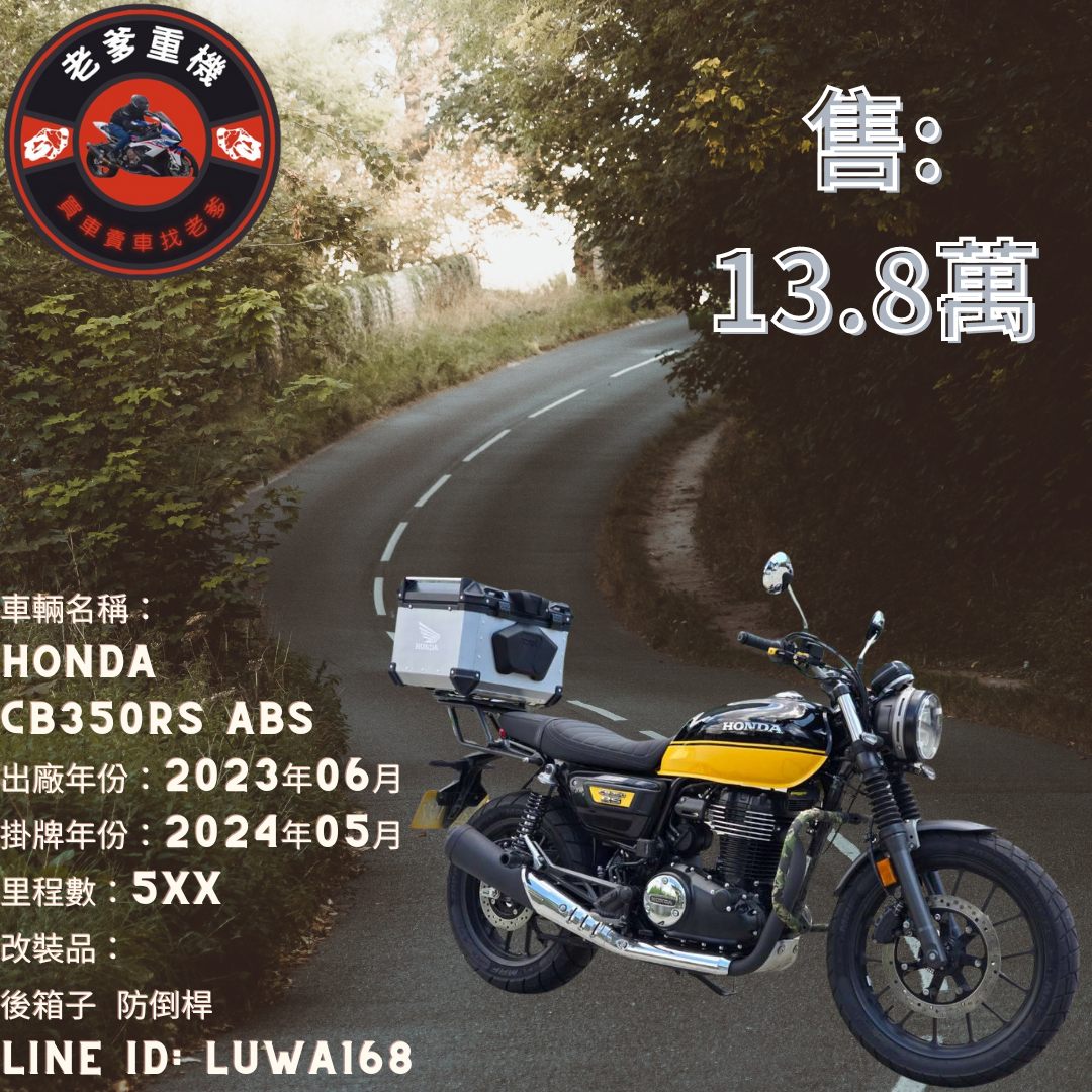 【老爹重機】HONDA CB350RS - 「Webike-摩托車市」 [出售] 2023年 HONDA CB350RS ABS