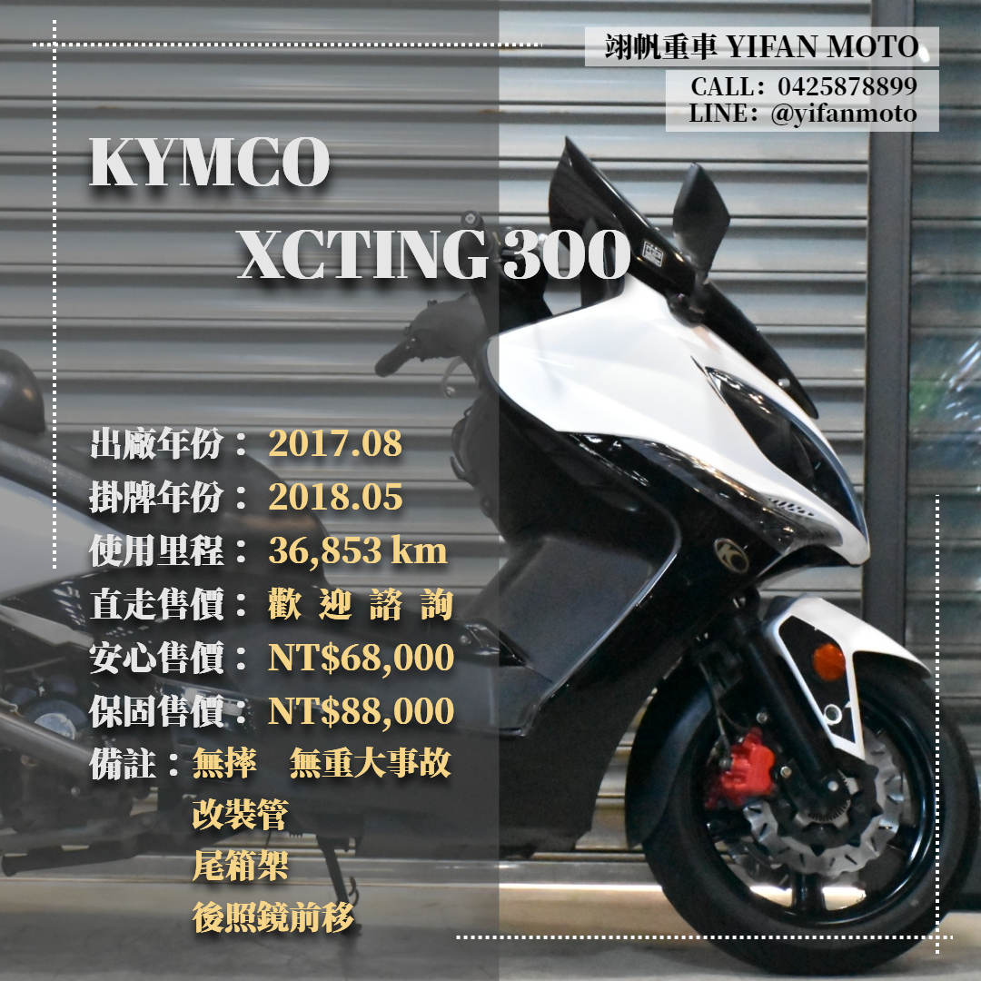 【翊帆國際重車】KYMCO XCTING  - 「Webike-摩托車市」 2017年 KYMCO XCITING300/0元交車/分期貸款/車換車/線上賞車/到府交車