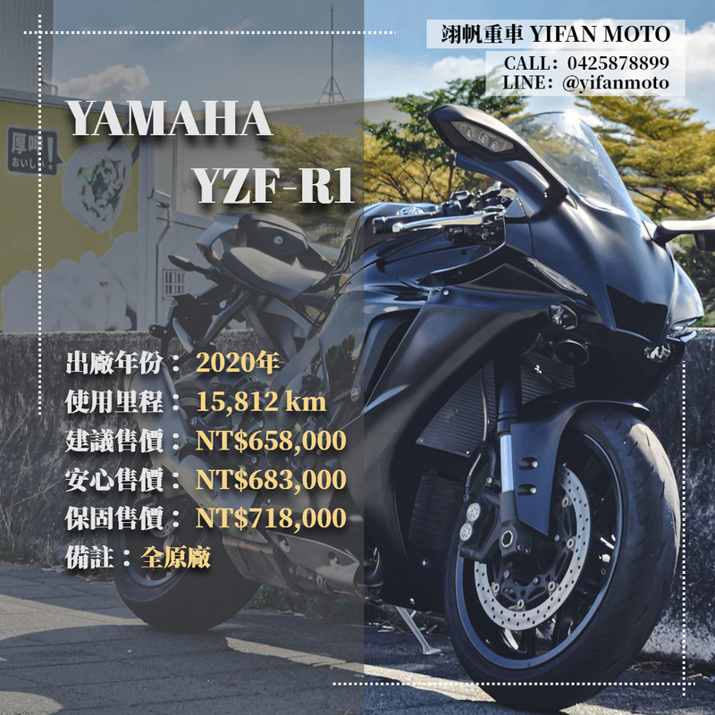 YAMAHA YZF-R1 - 中古/二手車出售中 2020年 YAMAHA YZF-R1/0元交車/分期貸款/車換車/線上賞車/到府交車 | 翊帆國際重車