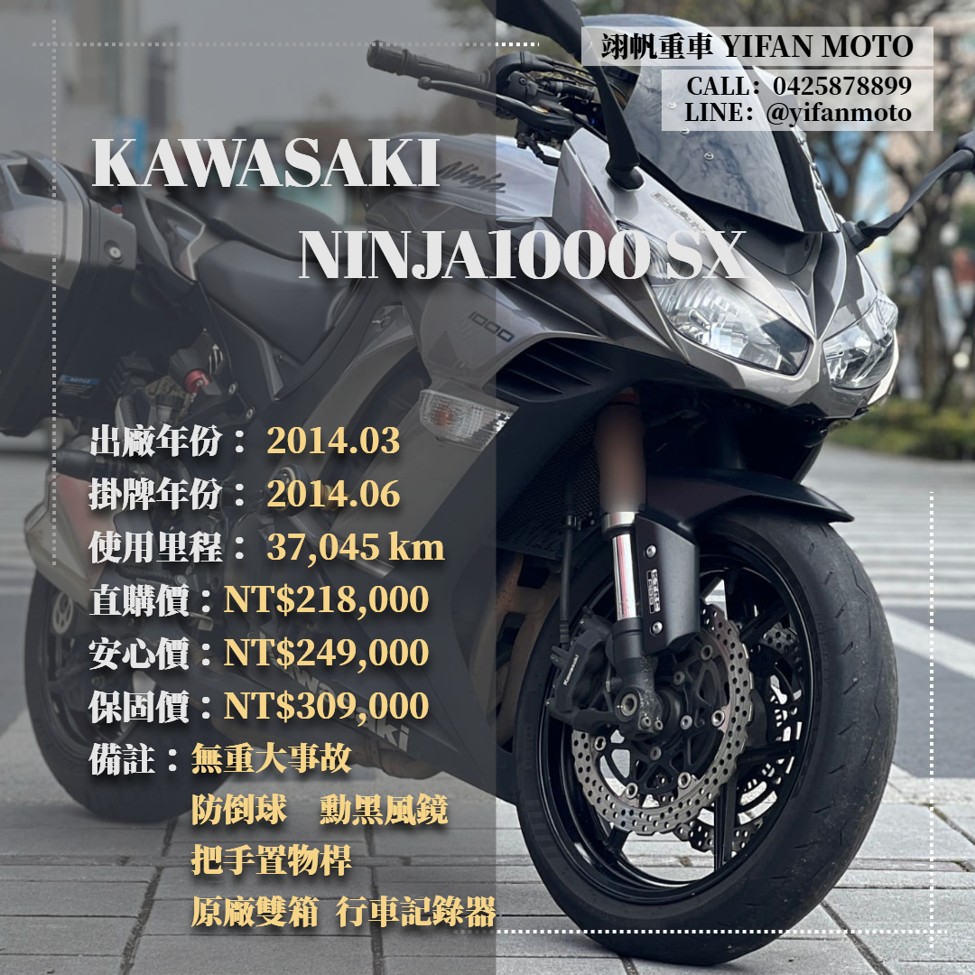 【翊帆國際重車】KAWASAKI Ninja 1000SX - 「Webike-摩托車市」