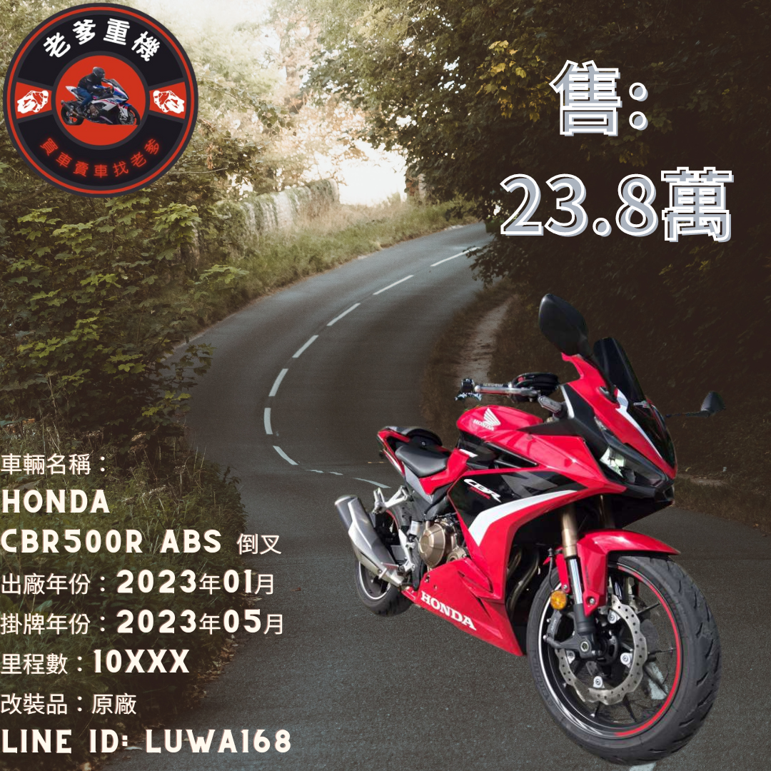 HONDA CBR500R - 中古/二手車出售中 [出售] 2023年 HONDA CBR500R ABS 倒叉 | 老爹重機