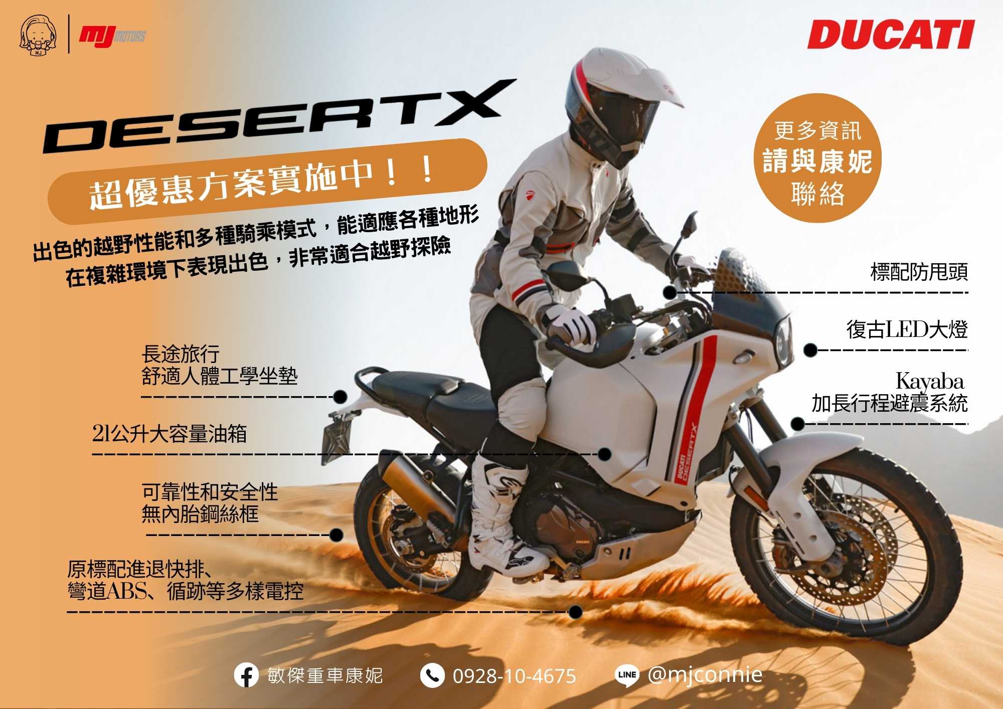 【敏傑車業資深銷售專員 康妮 Connie】Ducati Desert X - 「Webike-摩托車市」 『敏傑康妮』Ducati Desert X 起步加速快 輕鬆舒服！雙載長途 也很舒適～是好選擇 價格99.8萬元