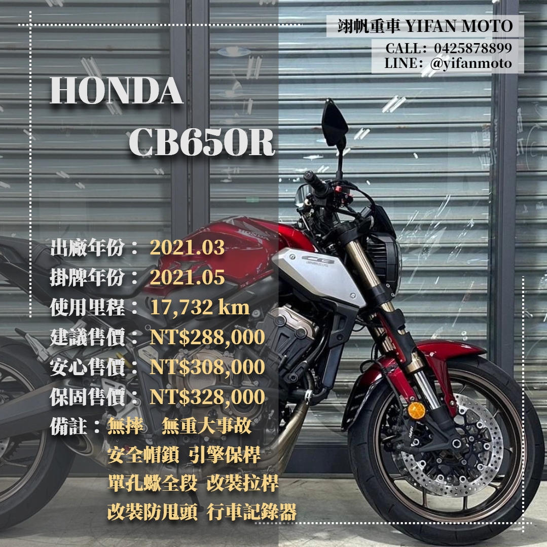 【翊帆國際重車】HONDA CB650R - 「Webike-摩托車市」