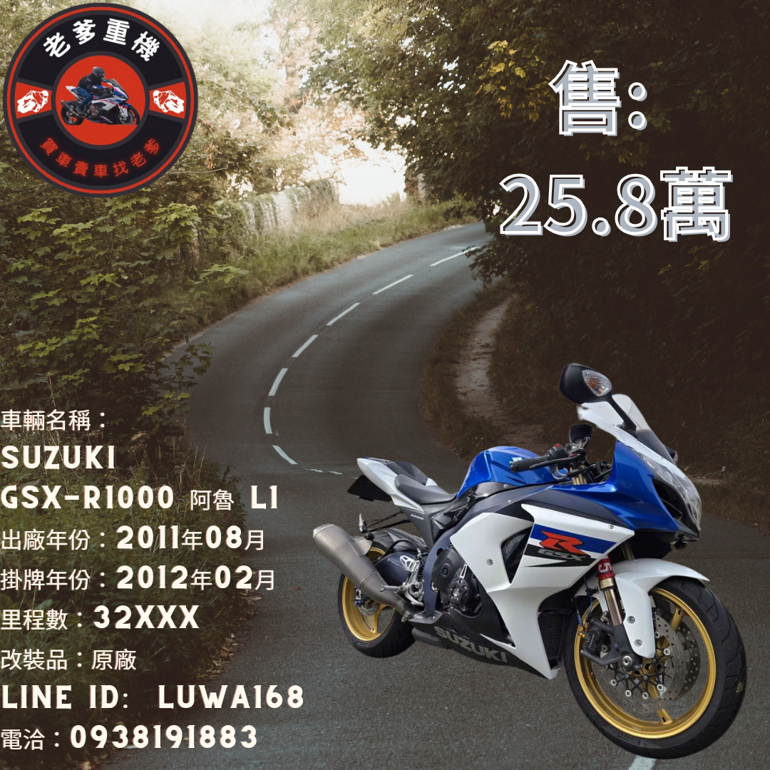 【老爹重機】SUZUKI GSX-R1000 - 「Webike-摩托車市」