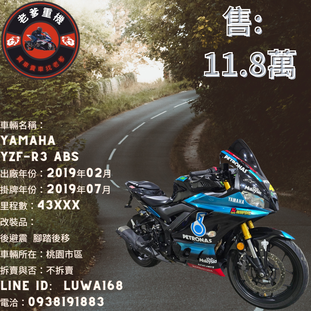 YAMAHA YZF-R3 - 中古/二手車出售中 [出售] 2019年 YAMAHA YZF-R3 ABS  | 老爹重機