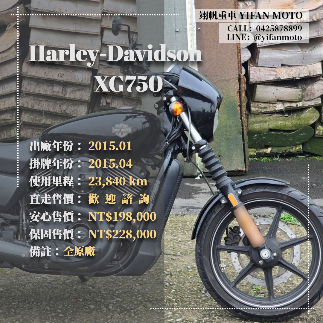 HARLEY-DAVIDSON STREET750 [Street 750] - 中古/二手車出售中 2015年 Harley‑Davidson XG750 STREET750/0元交車/分期貸款/車換車/線上賞車/到府交車 | 翊帆國際重車
