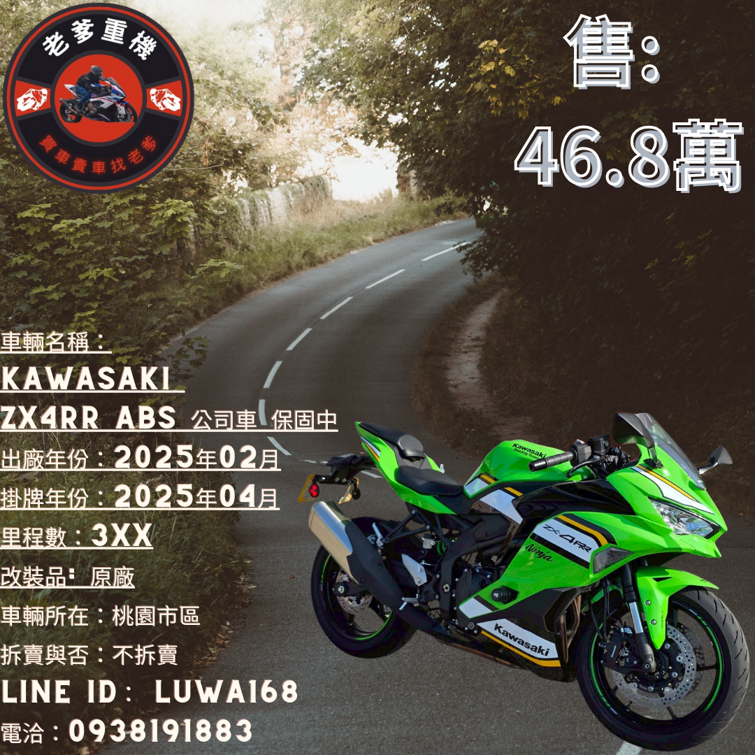 KAWASAKI ZX4RR ABS - 中古/二手車出售中[出售] 2025年KAWASAKI ZX4RR