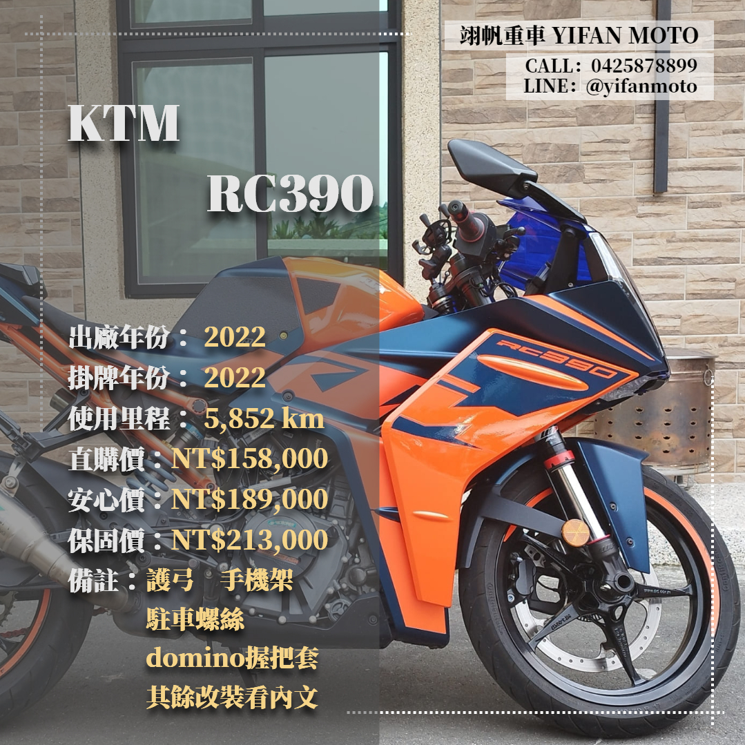 【翊帆國際重車】KTM RC390 - 「Webike-摩托車市」