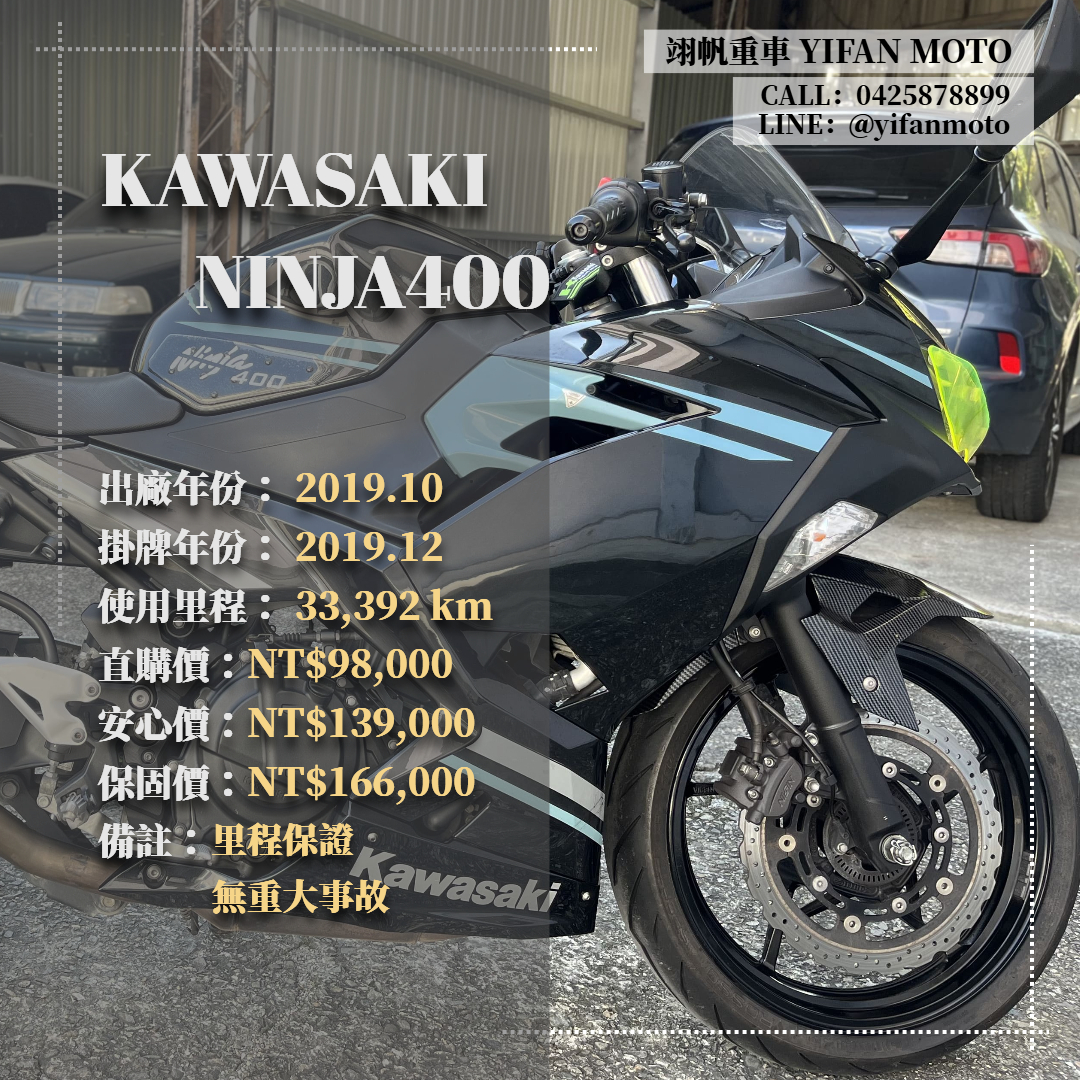 【翊帆國際重車】KAWASAKI NINJA400 - 「Webike-摩托車市」 2019年 KAWASAKI NINJA400/0元交車/分期貸款/車換車/線上賞車/到府交車