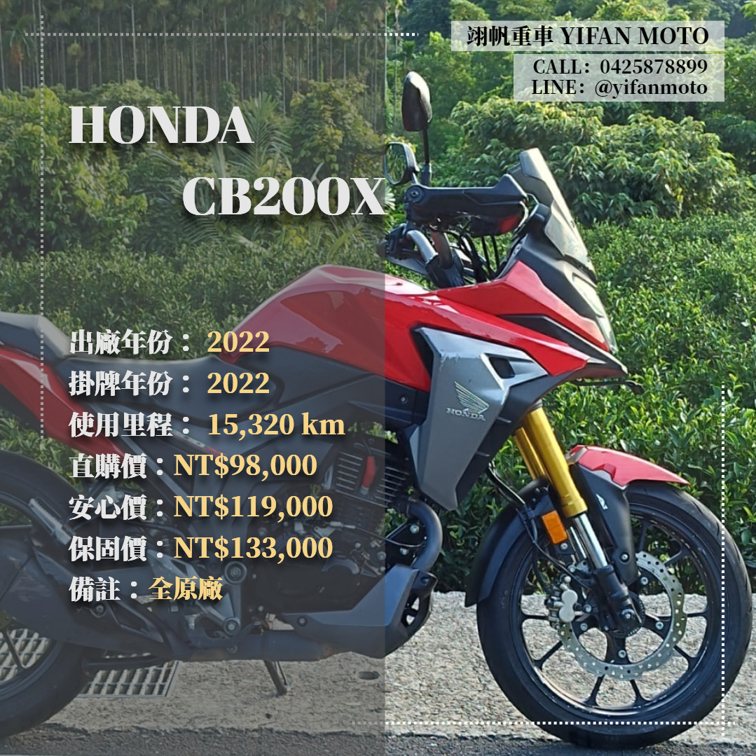 HONDA CB200X - 中古/二手車出售中 2022年 HONDA CB200X/0元交車/分期貸款/車換車/線上賞車/到府交車 | 翊帆國際重車