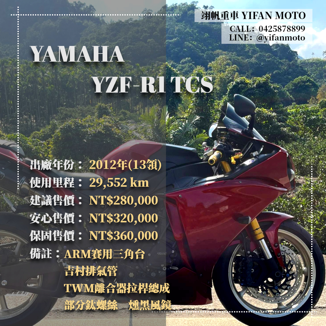 【翊帆國際重車】YAMAHA YZF-R1 - 「Webike-摩托車市」 2012年 YAMAHA YZF-R1 TCS/0元交車/分期貸款/車換車/線上賞車/到府交車