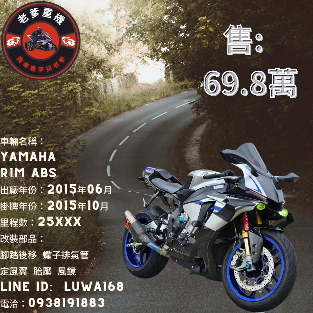 【老爹重機】YAMAHA YZF-R1M - 「Webike-摩托車市」 [出售] 2015年 YAMAHA R1M ABS