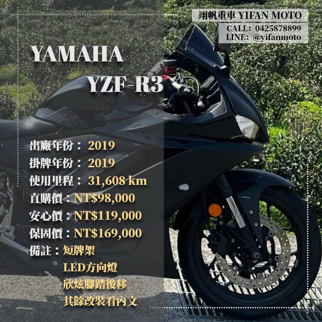 【翊帆國際重車】YAMAHA YZF-R3 - 「Webike-摩托車市」 2019年 YAMAHA YZF-R3/0元交車/分期貸款/車換車/線上賞車/到府交車