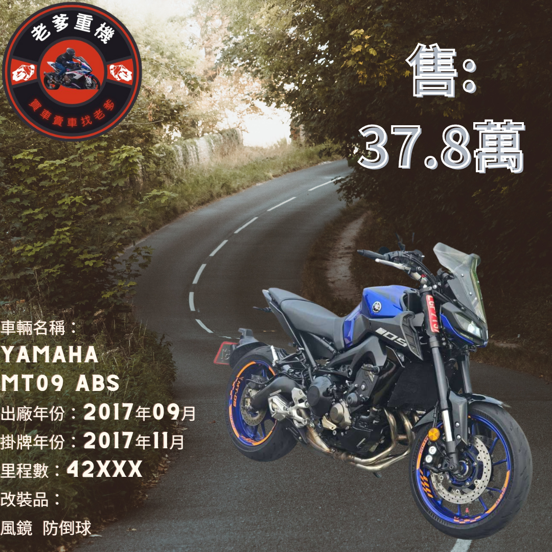 【老爹重機】YAMAHA MT-09 - 「Webike-摩托車市」 [出售] 2017年 YAMAHA MT09 ABS
