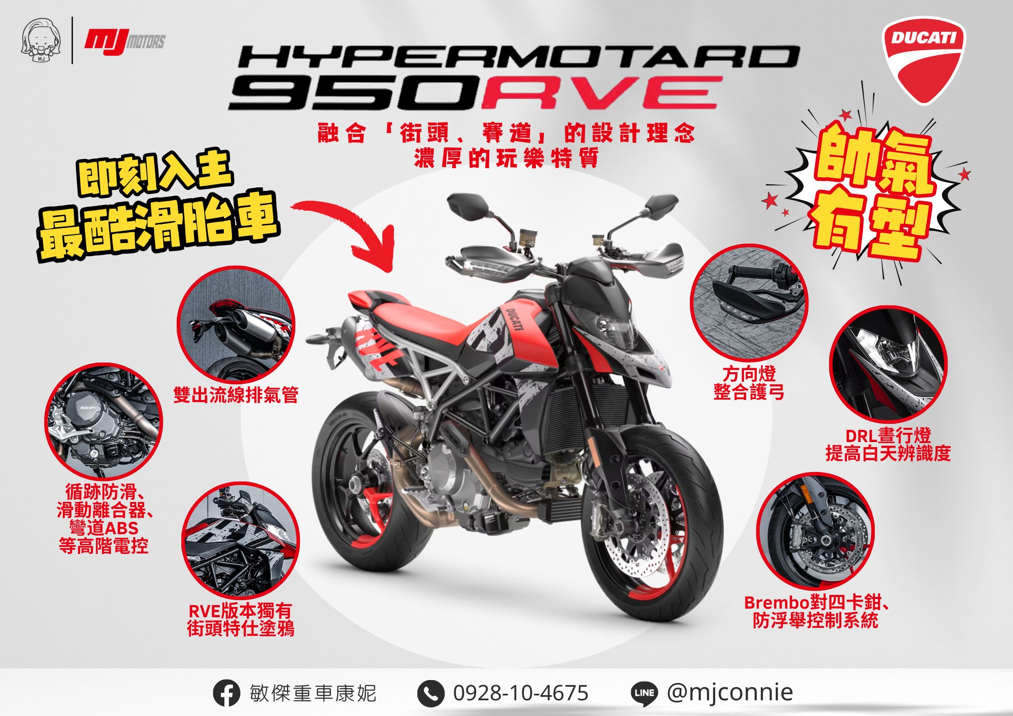 【敏傑車業資深銷售專員 康妮 Connie】DUCATI HYPERMOTARD 950 - 「Webike-摩托車市」 『敏傑康妮』Ducati Hypermotard 950 RVE 免利息方案 實施中 歡迎詢問康妮^^