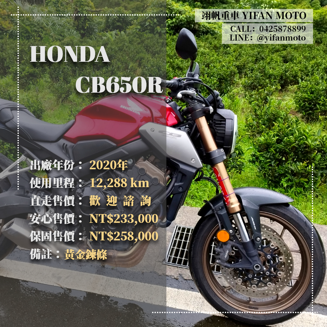 【翊帆國際重車】HONDA CB650R - 「Webike-摩托車市」 2020年 HONDA CB650R/0元交車/分期貸款/車換車/線上賞車/到府交車