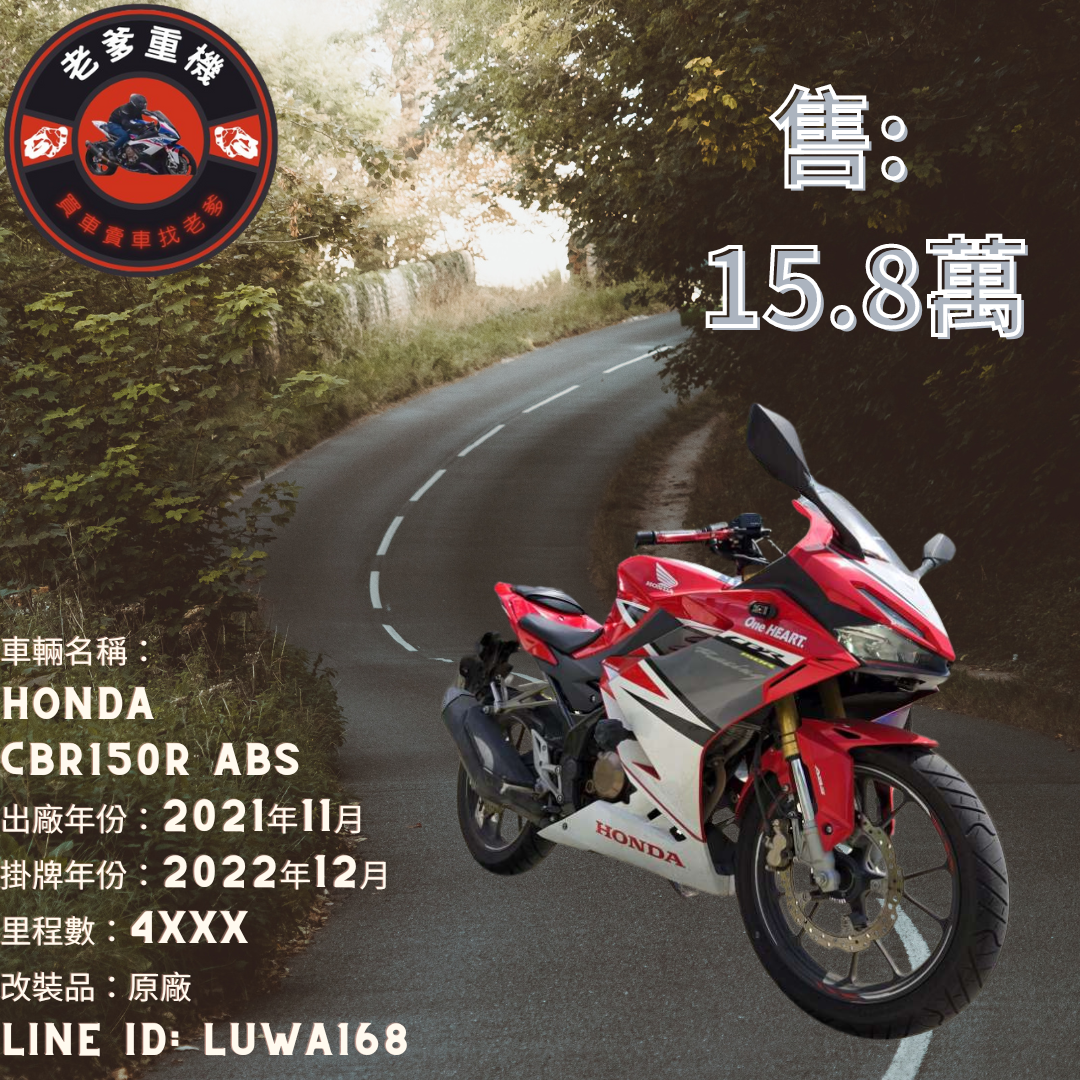 【老爹重機】HONDA CBR150R - 「Webike-摩托車市」 [出售] 2021年 HONDA CBR150R ABS