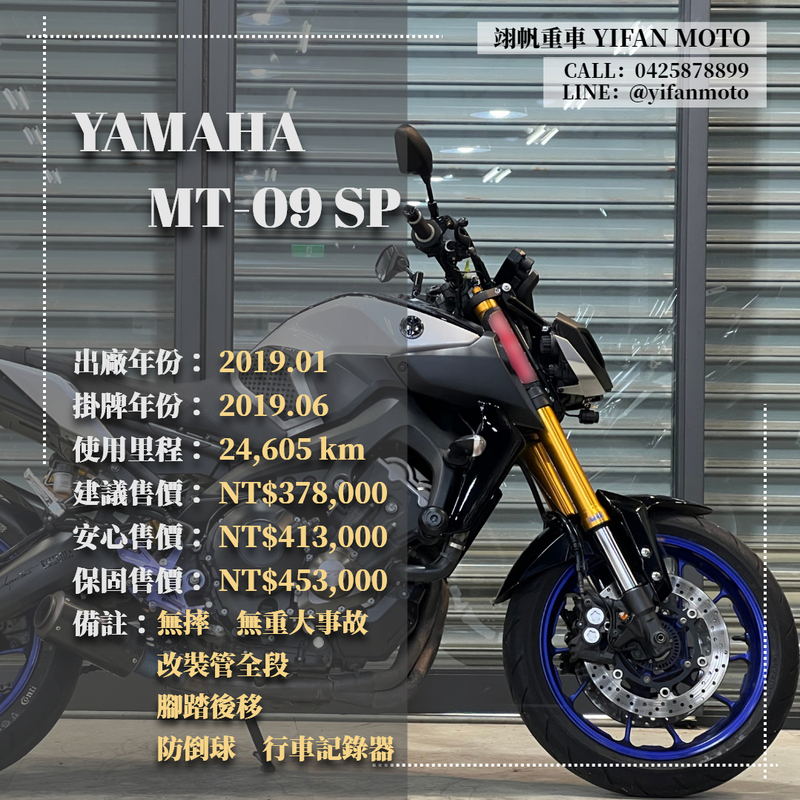 【翊帆國際重車】YAMAHA MT-09 - 「Webike-摩托車市」 2019年 YAMAHA MT-09 SP/0元交車/分期貸款/車換車/線上賞車/到府交車