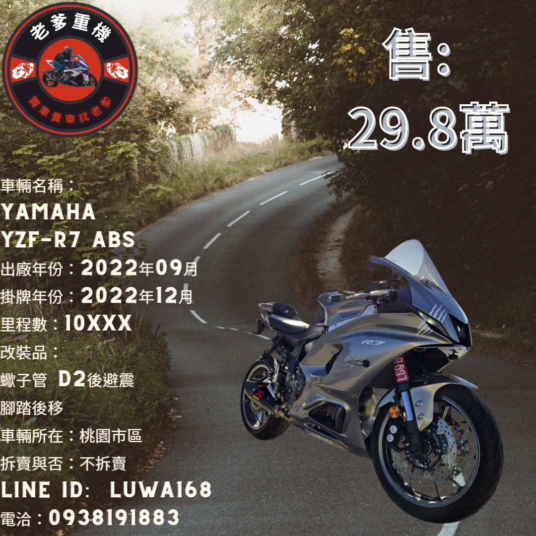 【老爹重機】YAMAHA YZF-R7 - 「Webike-摩托車市」 [出售] 2022年 YAMAHA YZF-R7 ABS